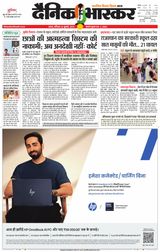 Dainik Bhaskar Satna