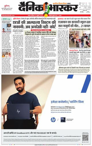 Dainik Bhaskar Satna