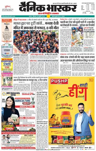 Dainik Bhaskar Satna