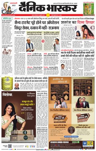 Dainik Bhaskar Satna