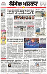 Dainik Bhaskar Satna