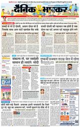 Dainik Bhaskar Satna