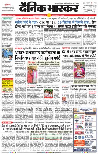 Dainik Bhaskar Satna