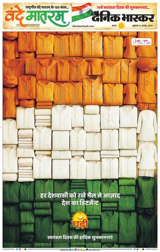Dainik Bhaskar Satna