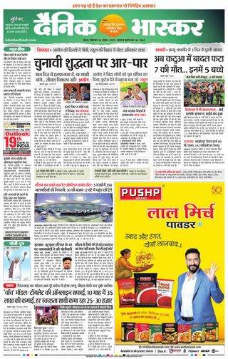 Dainik Bhaskar Satna