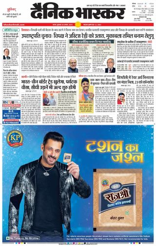 Dainik Bhaskar Satna