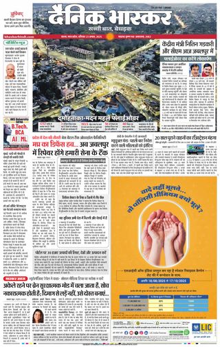 Dainik Bhaskar Satna