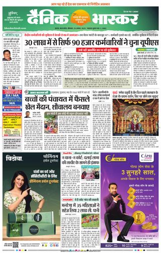 Dainik Bhaskar Satna