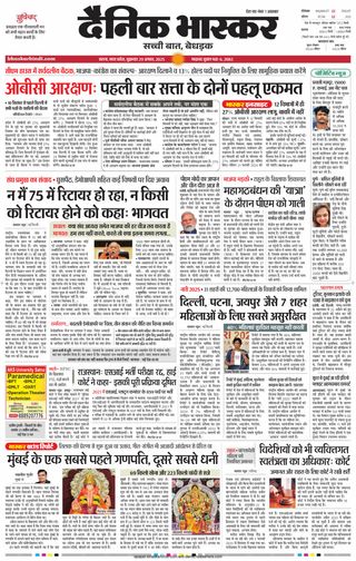 Dainik Bhaskar Satna