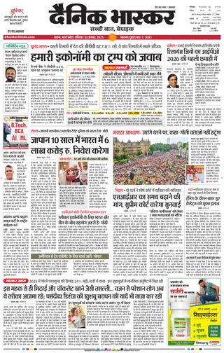 Dainik Bhaskar Satna