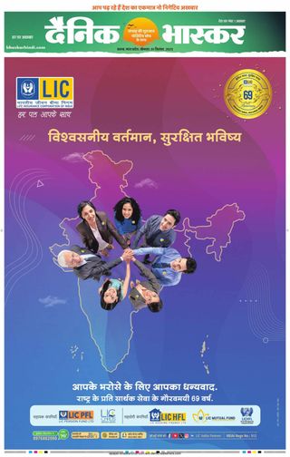Dainik Bhaskar Satna