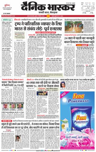 Dainik Bhaskar Satna