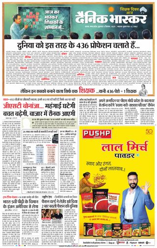 Dainik Bhaskar Satna