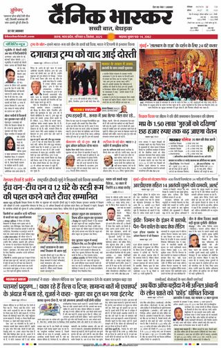 Dainik Bhaskar Satna