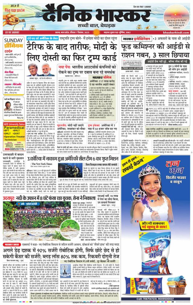 Dainik Bhaskar Satna