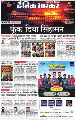 Dainik Bhaskar Satna
