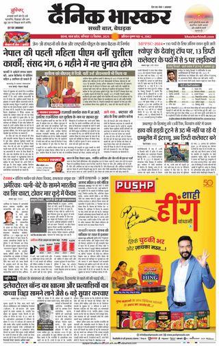 Dainik Bhaskar Satna