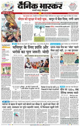 Dainik Bhaskar Satna
