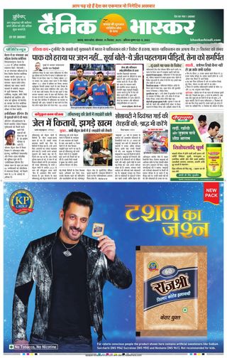 Dainik Bhaskar Satna