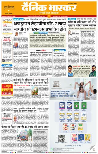 Dainik Bhaskar Satna