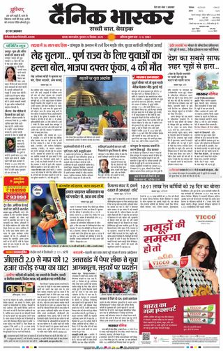 Dainik Bhaskar Satna