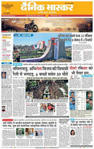 Dainik Bhaskar Satna