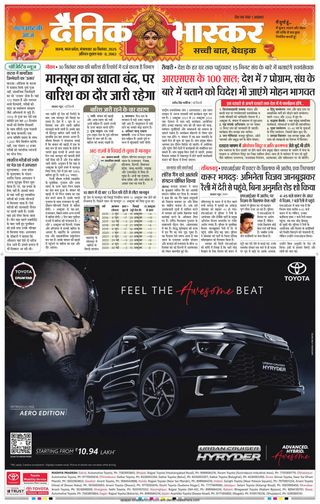 Dainik Bhaskar Satna