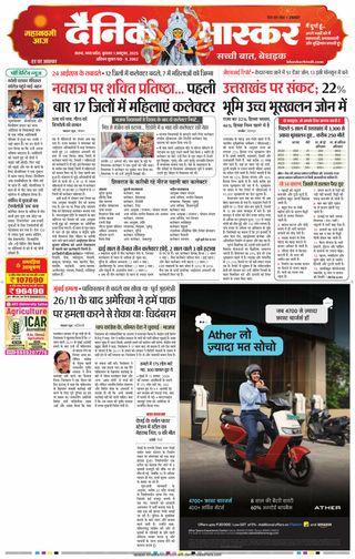 Dainik Bhaskar Satna