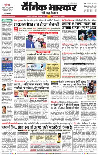 Dainik Bhaskar Satna
