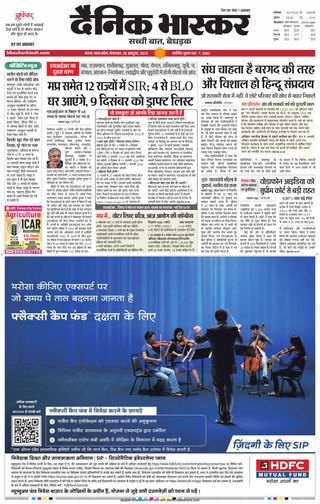 Dainik Bhaskar Satna