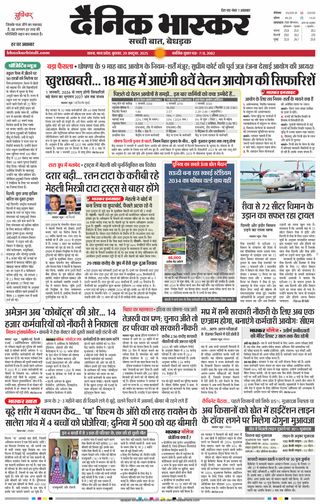 Dainik Bhaskar Satna