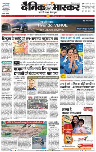 Dainik Bhaskar Satna