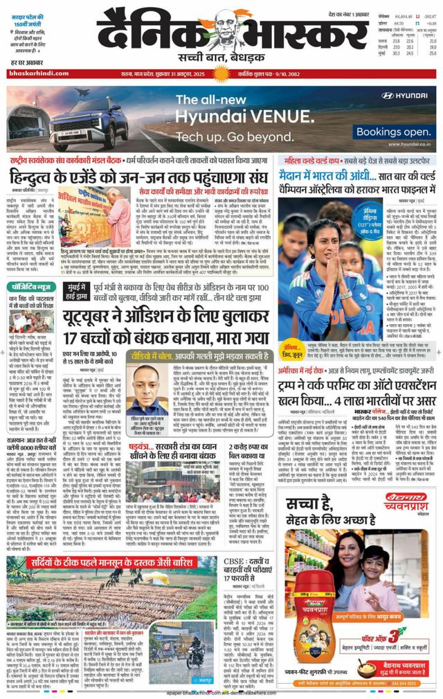 Dainik Bhaskar Satna