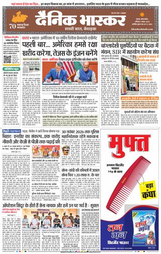 Dainik Bhaskar Satna