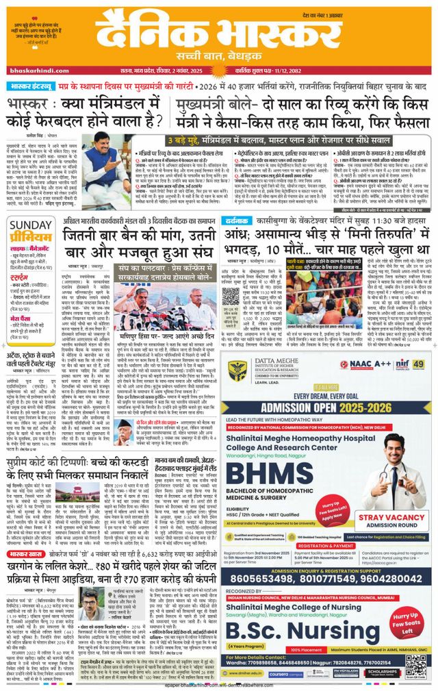 Dainik Bhaskar Satna