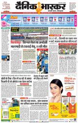 Dainik Bhaskar Satna