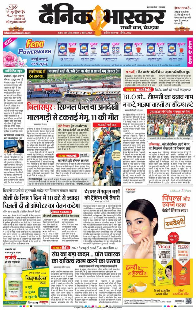 Dainik Bhaskar Satna