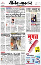 Dainik Bhaskar Satna