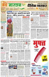 Dainik Bhaskar Satna