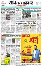 Dainik Bhaskar Satna