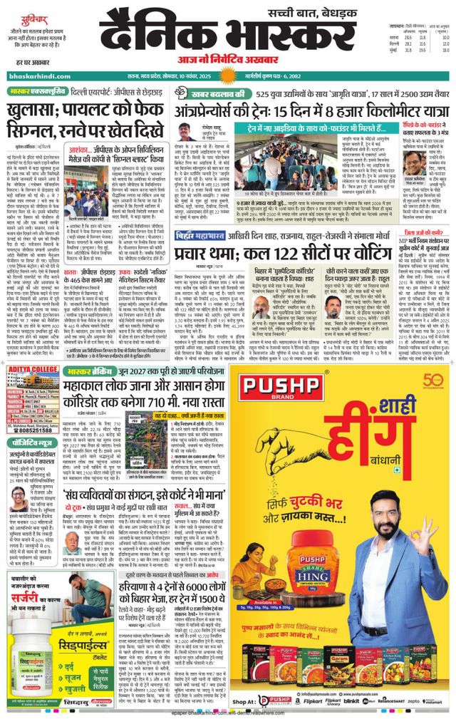 Dainik Bhaskar Satna