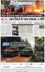 Dainik Bhaskar Satna