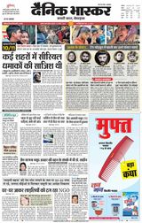 Dainik Bhaskar Satna