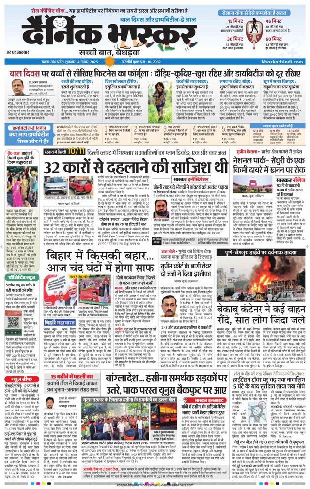Dainik Bhaskar Satna