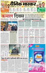 Dainik Bhaskar Satna