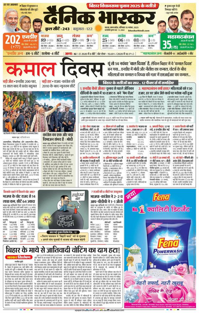 Dainik Bhaskar Satna