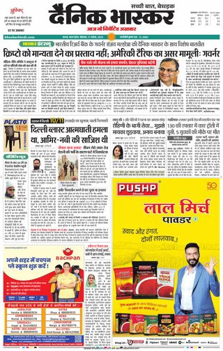 Dainik Bhaskar Satna