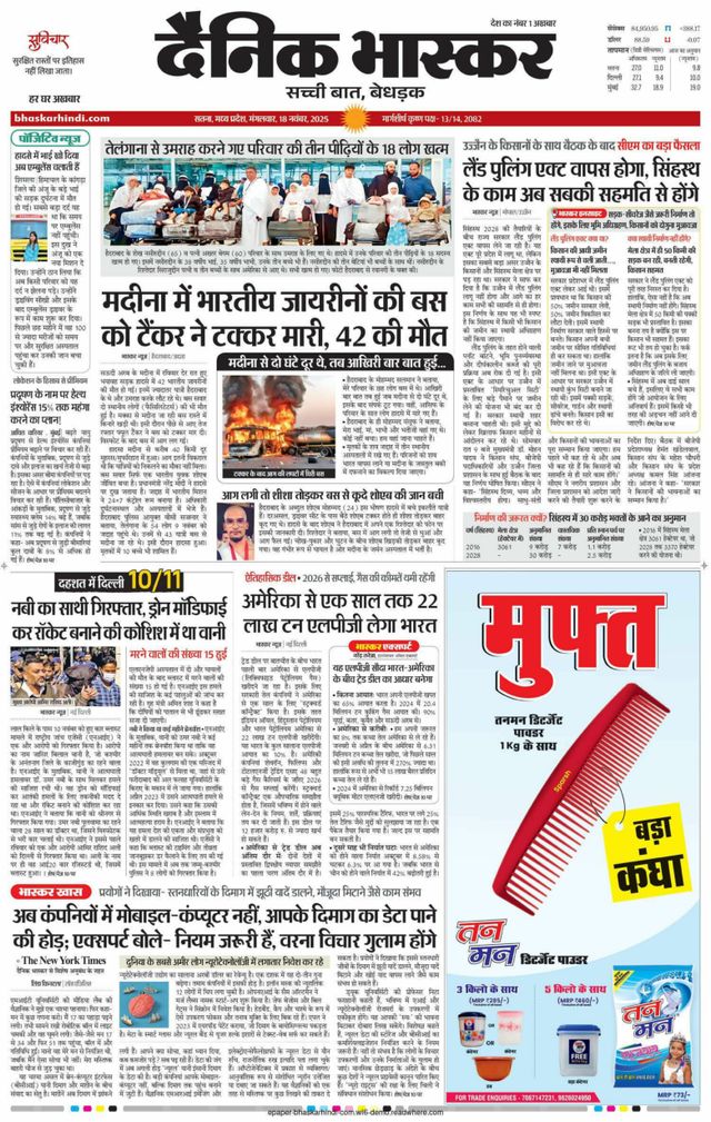 Dainik Bhaskar Satna