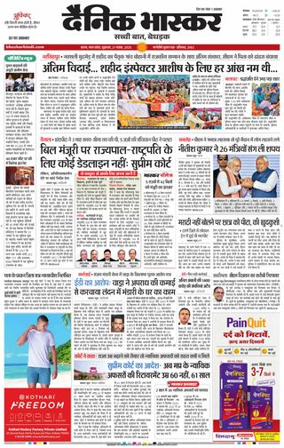 Dainik Bhaskar Satna