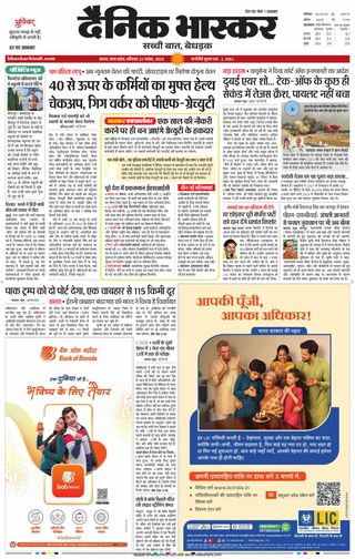 Dainik Bhaskar Satna